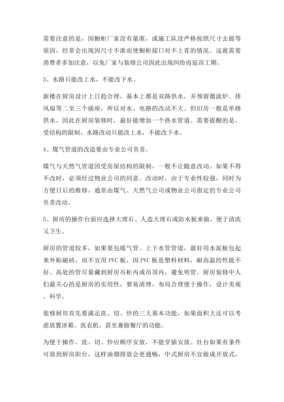 12图详解厨房装修注意事项 美家厨房装修效果图.docx_第2页