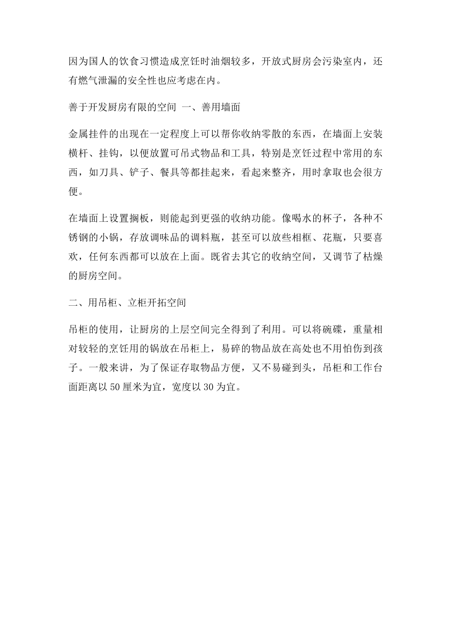 12图详解厨房装修注意事项 美家厨房装修效果图.docx_第3页