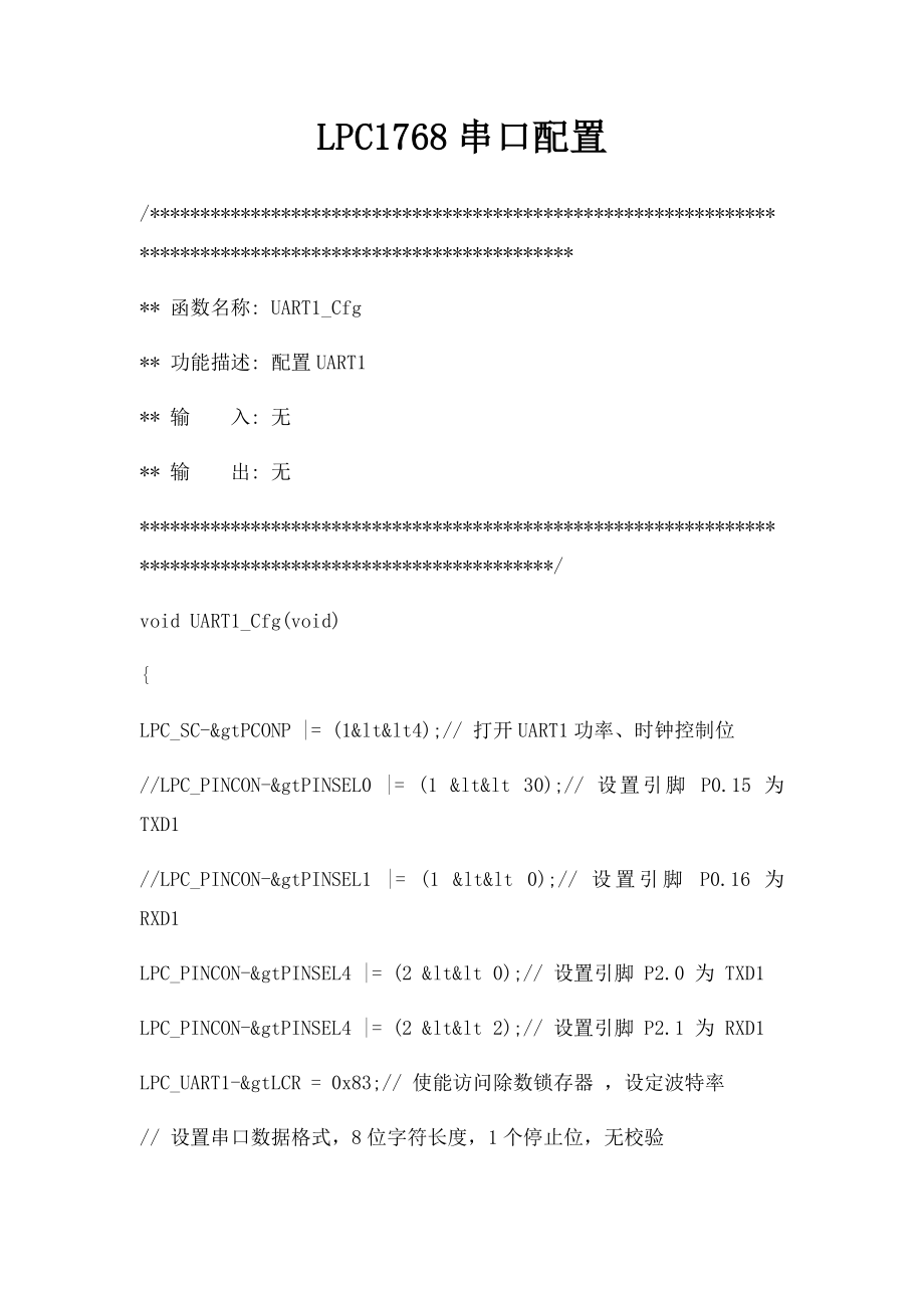 LPC1768串口配置.docx_第1页