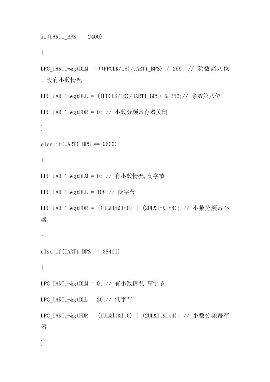 LPC1768串口配置.docx_第2页