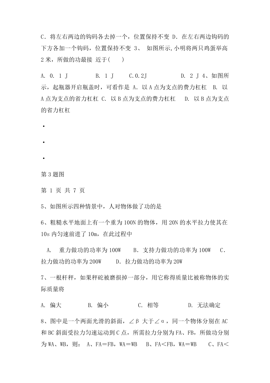 《简单机械和功》单元练习题及答案.docx_第2页