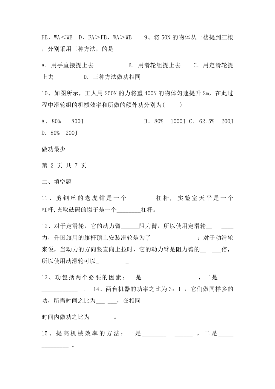 《简单机械和功》单元练习题及答案.docx_第3页