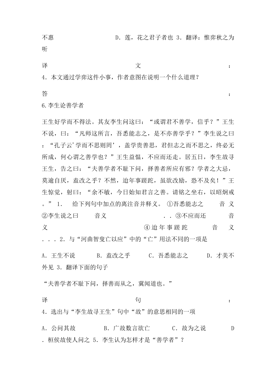 2如是者六七始已 译文.docx_第2页