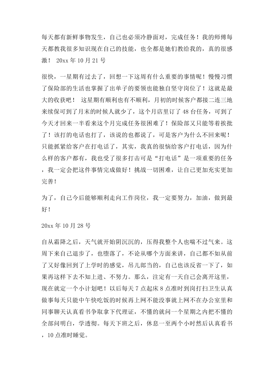 中专生汽车销售实习周记.docx_第2页