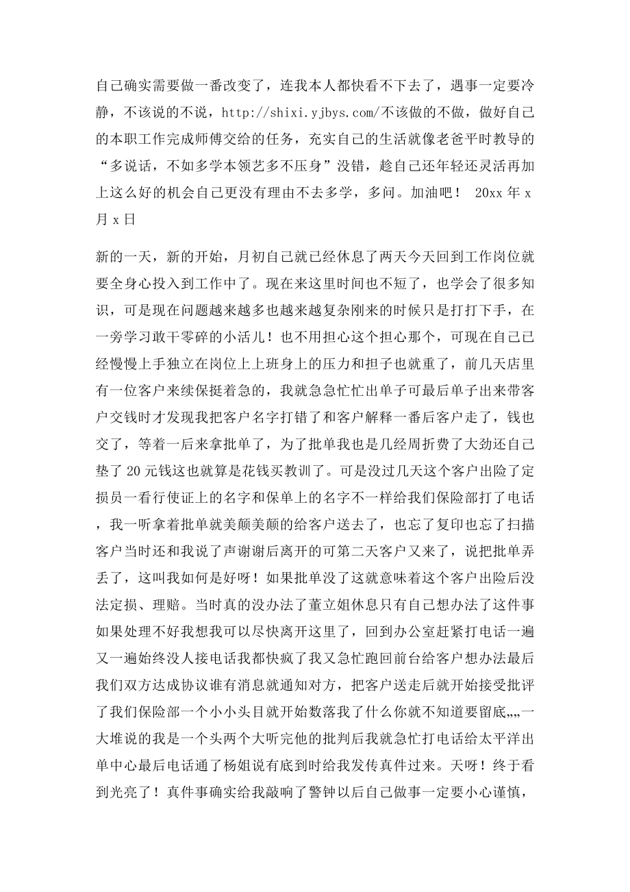 中专生汽车销售实习周记.docx_第3页