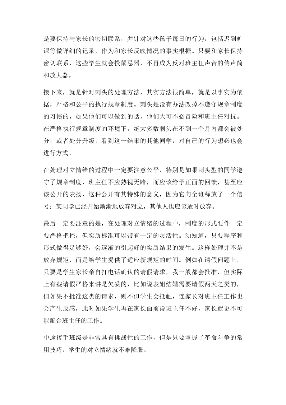 中途接手班级应注意哪些要点.docx_第3页