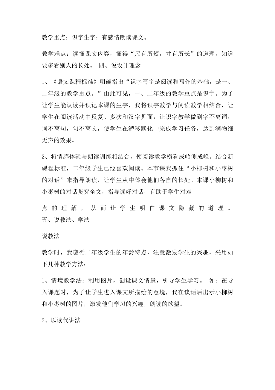 《小柳树和小枣树》的说课稿和教学设计.docx_第2页