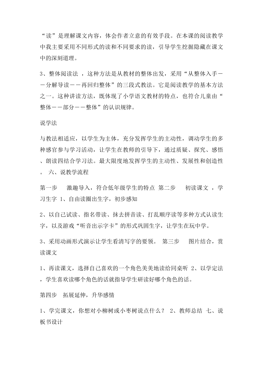 《小柳树和小枣树》的说课稿和教学设计.docx_第3页