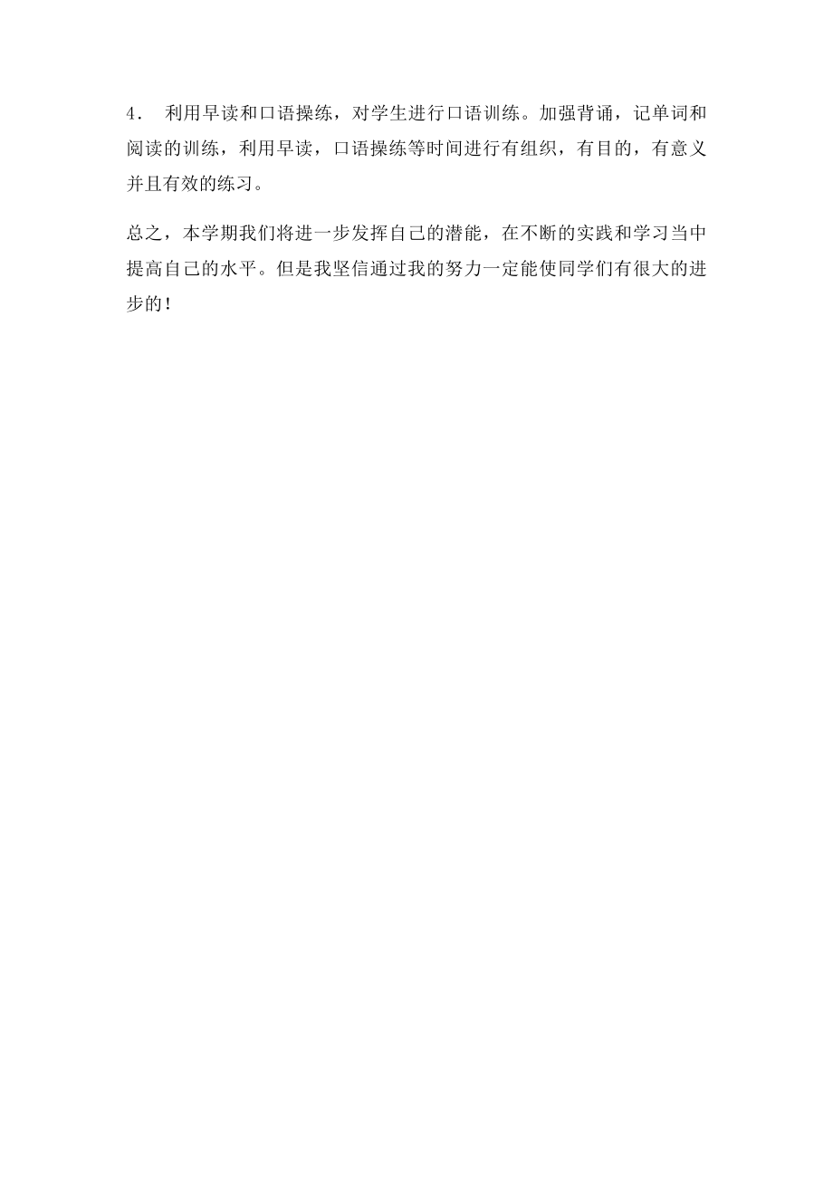 七年级英语培优辅差计划.docx_第3页