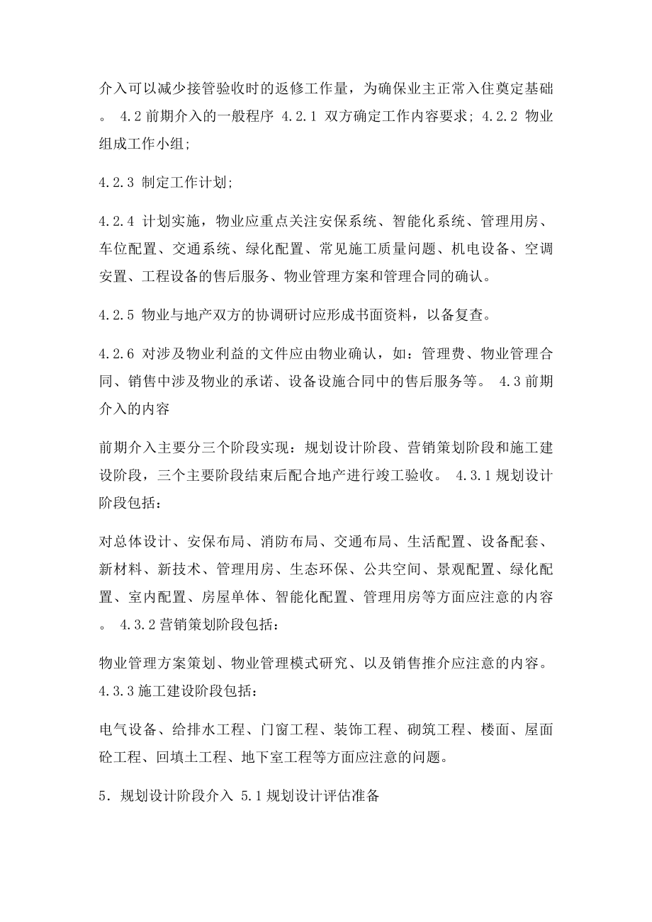 万科物业管理前期工作借鉴.docx_第2页