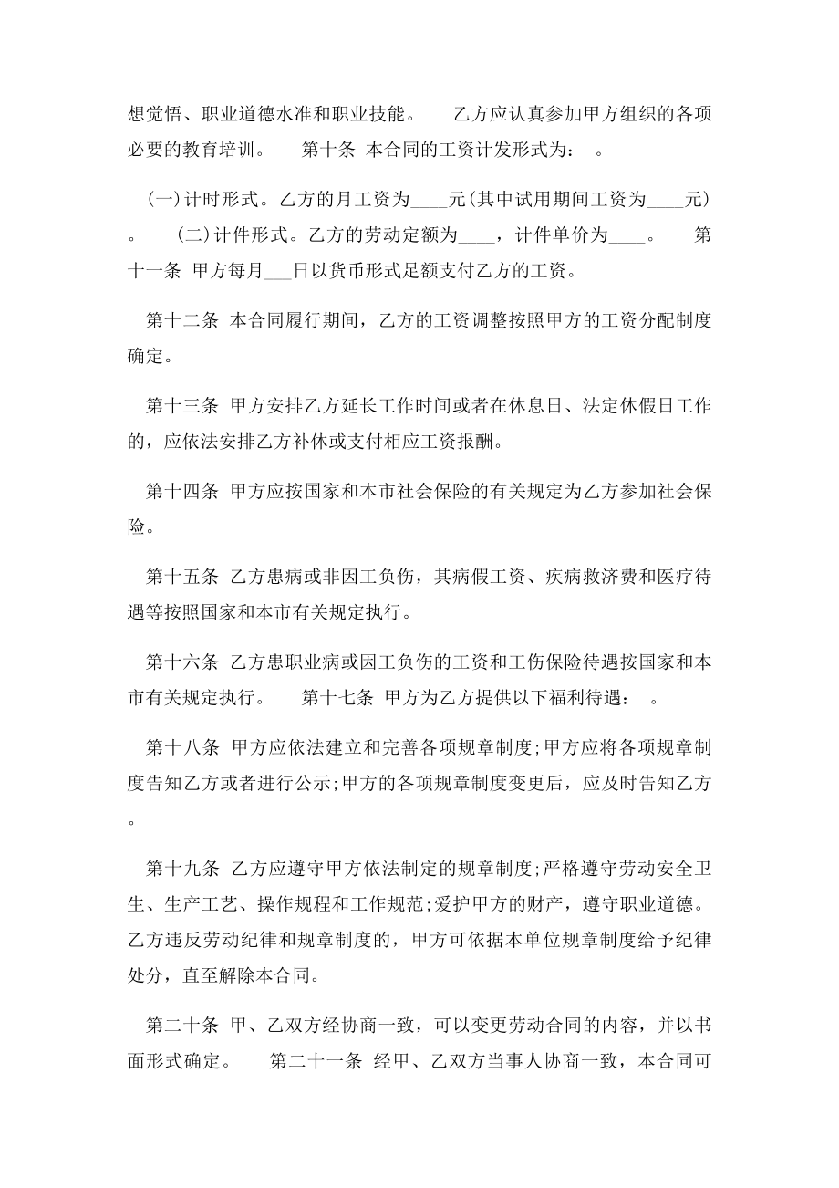 上海市劳动合同范本[2].docx_第2页