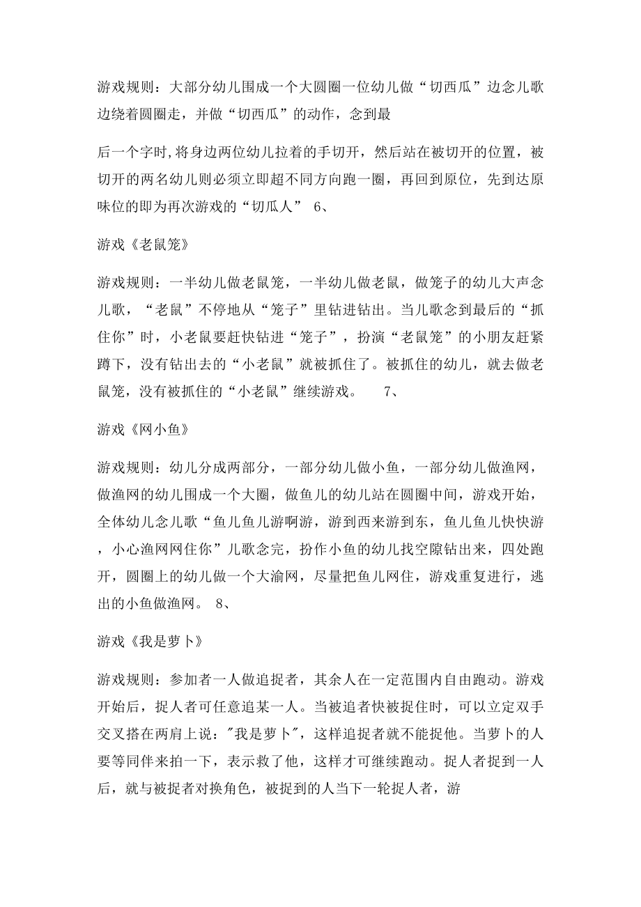 中班幼儿户外游戏集锦精华.docx_第2页