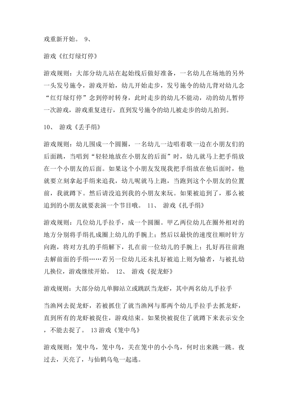 中班幼儿户外游戏集锦精华.docx_第3页