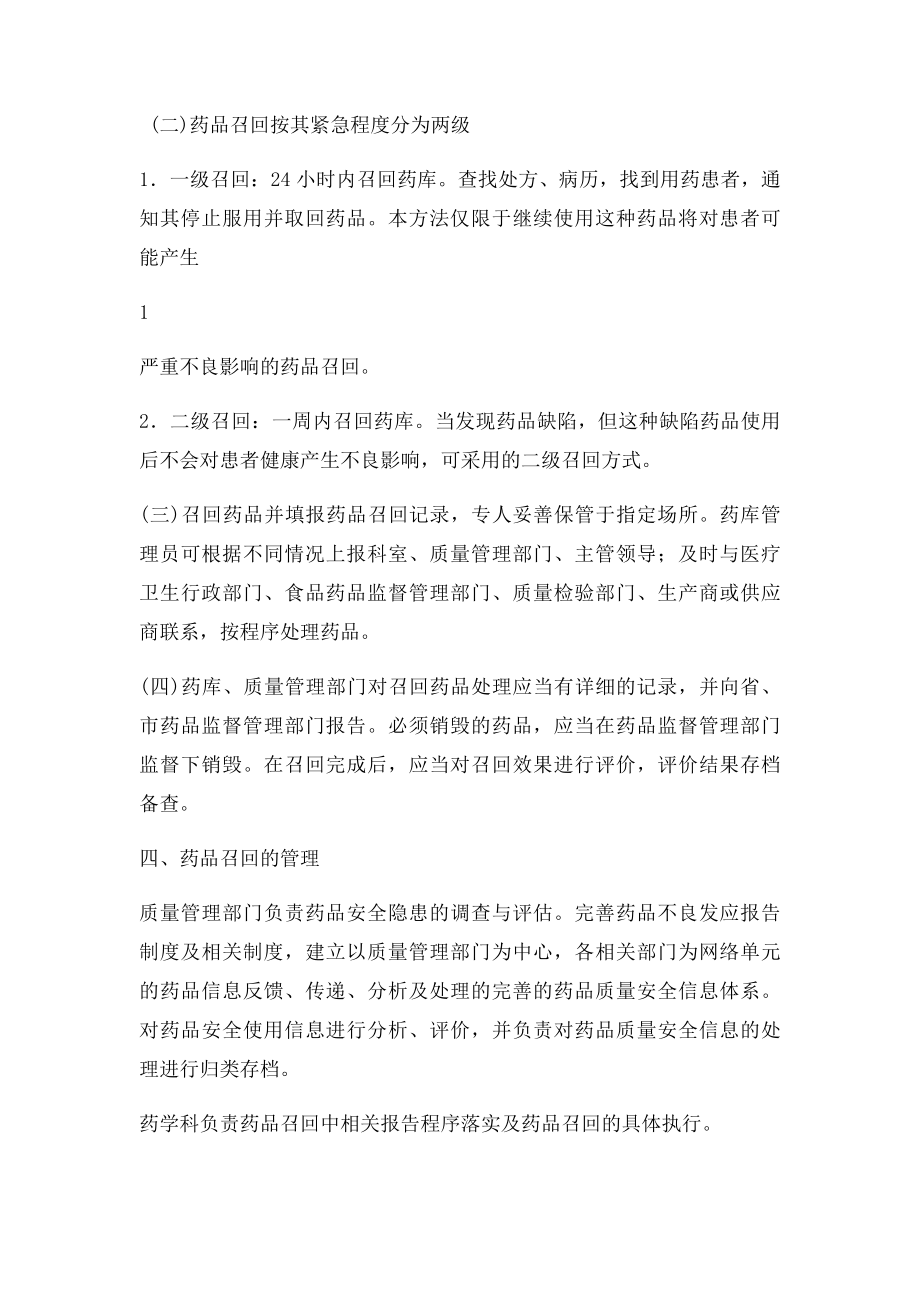 药品召回制度及处置流程.docx_第2页