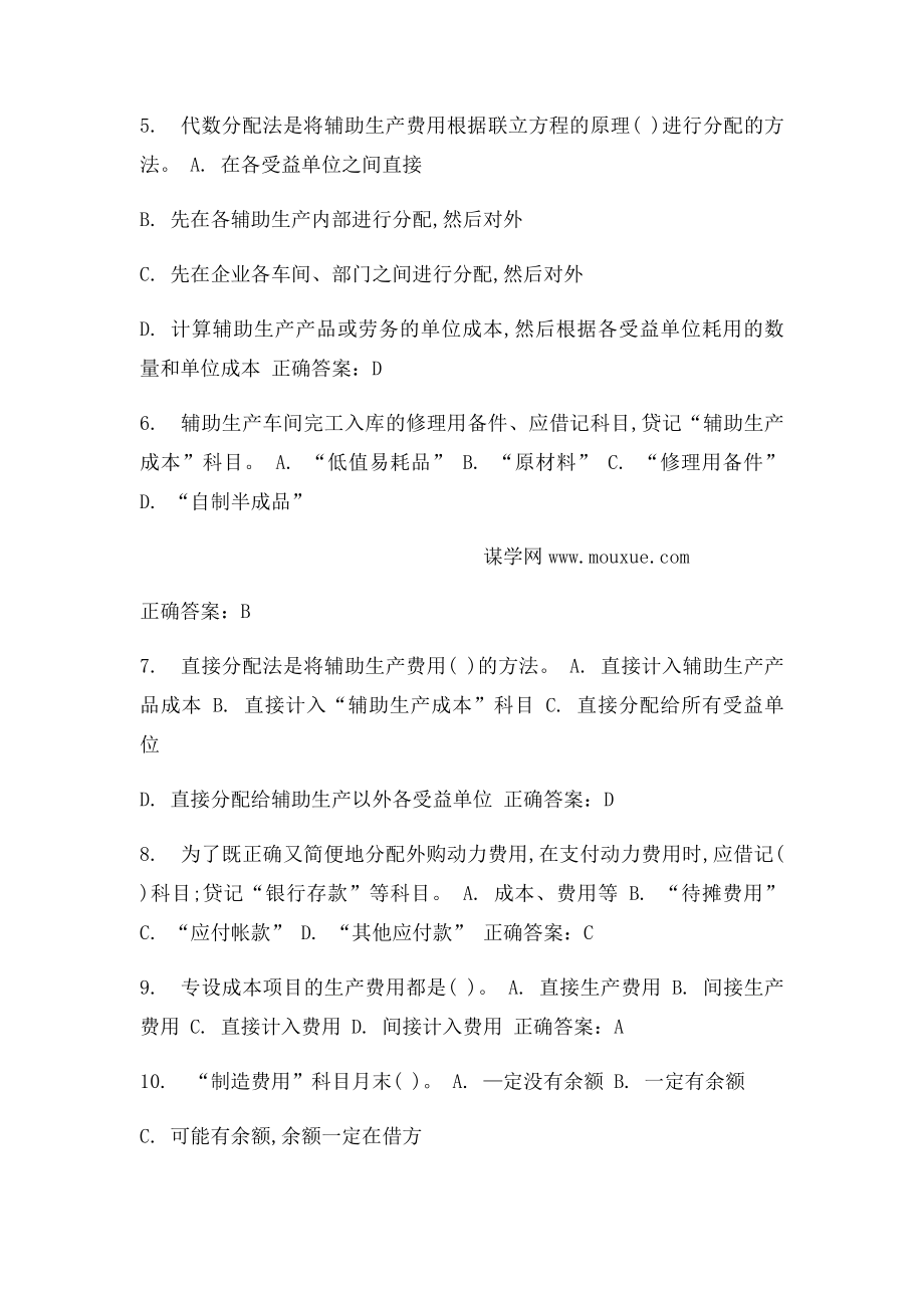 16春西南交《成本会计学B》在线作业二 答案.docx_第2页