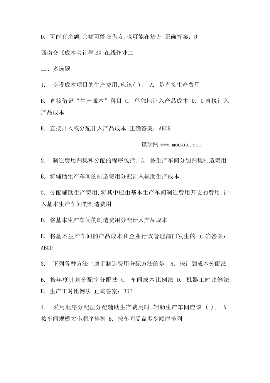 16春西南交《成本会计学B》在线作业二 答案.docx_第3页