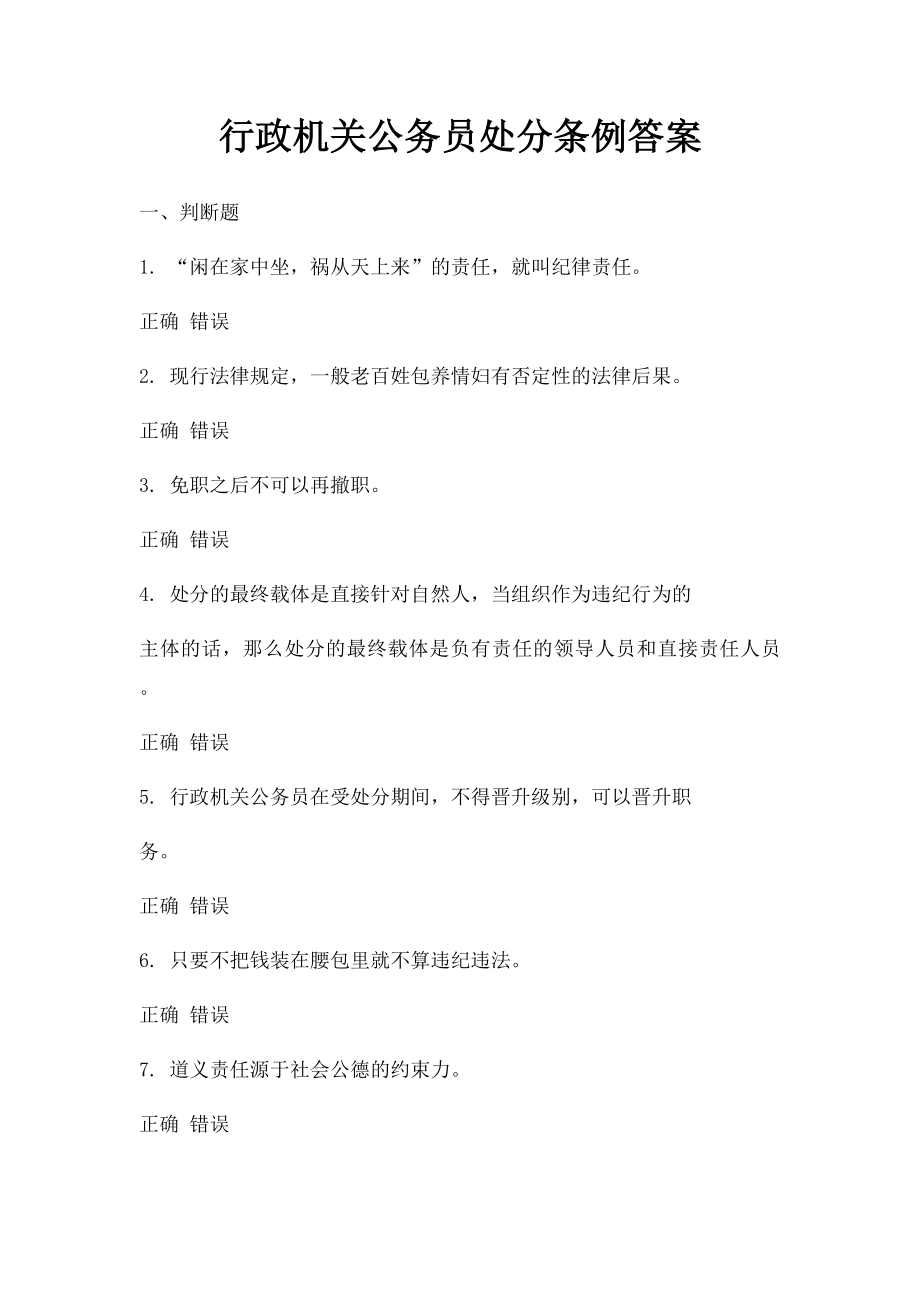 行政机关公务员处分条例答案.docx_第1页