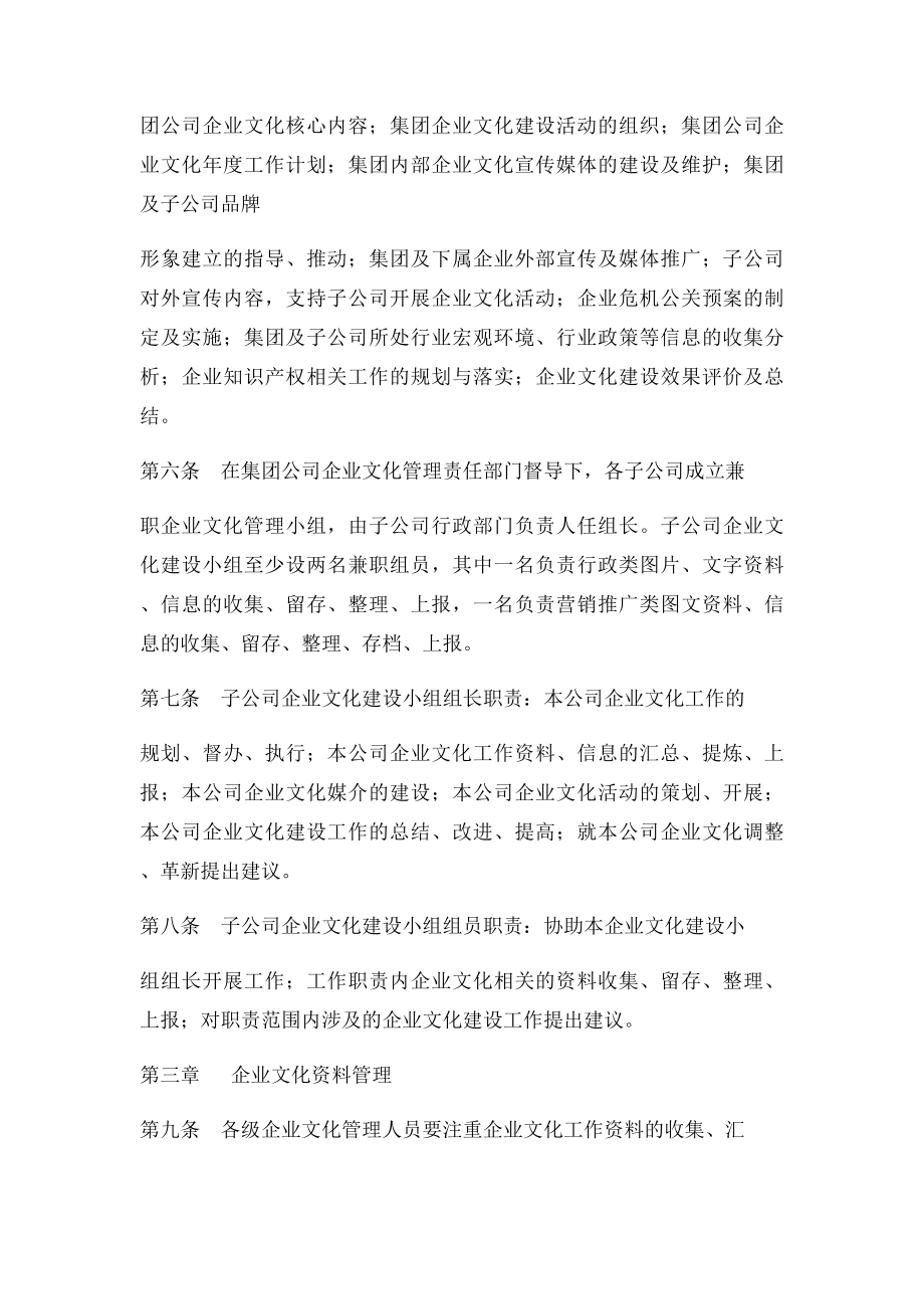 九鼎控股集团企业文化管理制度.docx_第2页