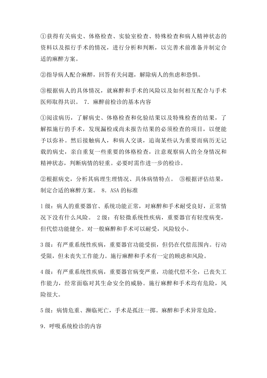 临床麻醉学复习题.docx_第2页