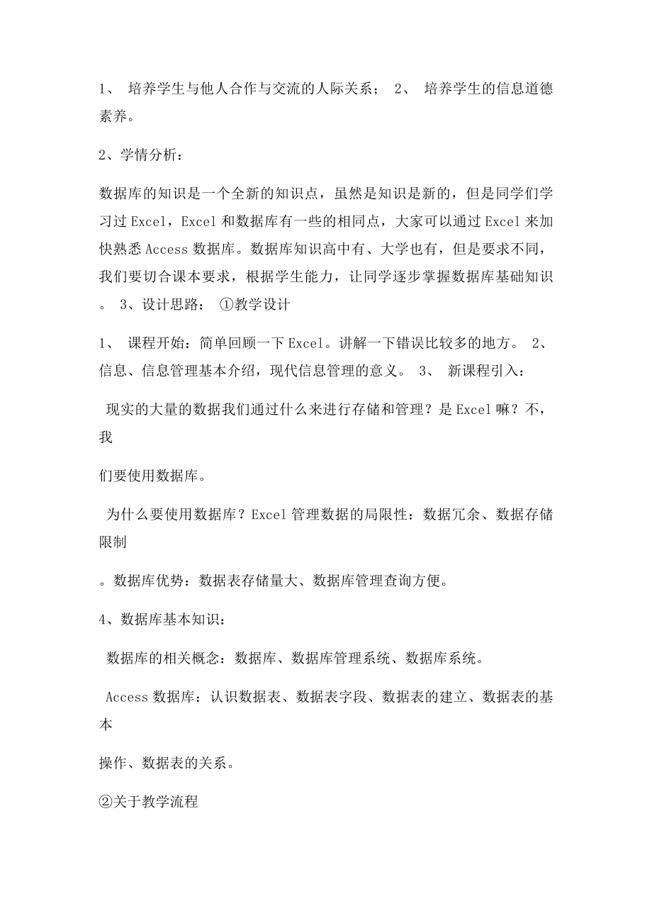 高一信息技术Access数据库教案.docx_第2页