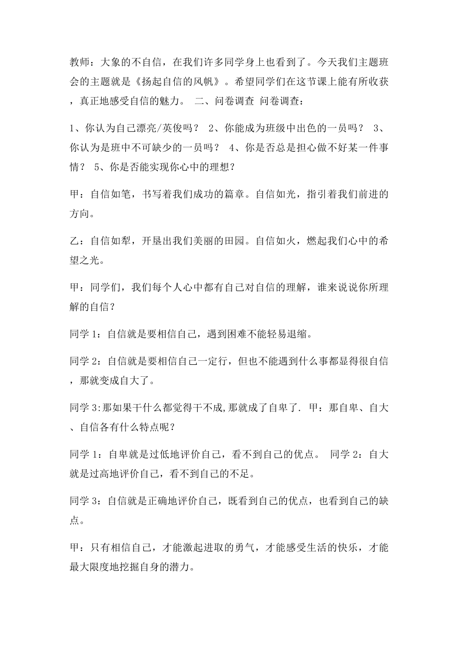 《扬起自信的风帆》主题班会设计方案.docx_第2页