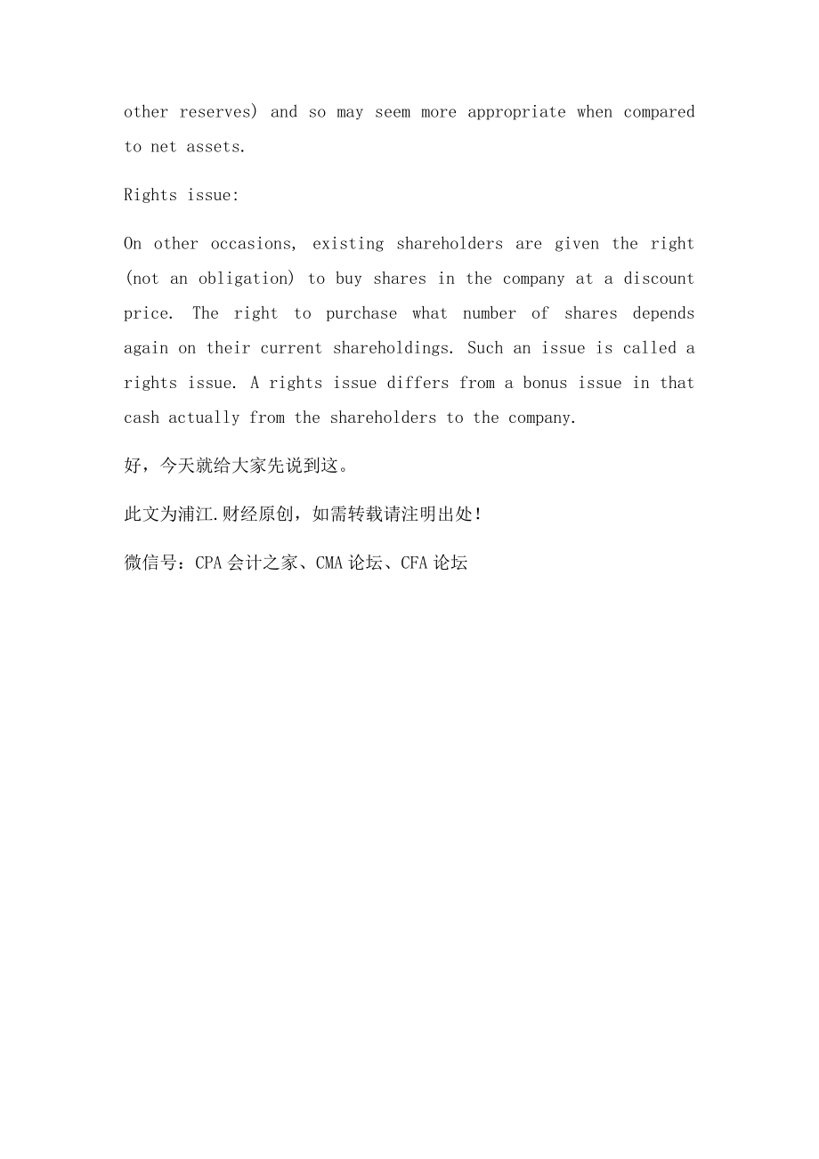 ACCA F3知识点Bonus and rights issue.docx_第2页