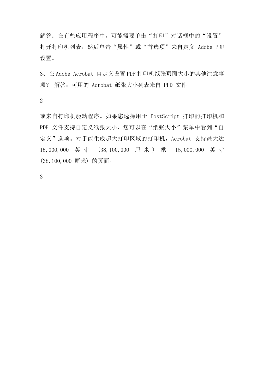 Acrobat自定义设置PDF打印机纸张页面大小.docx_第2页