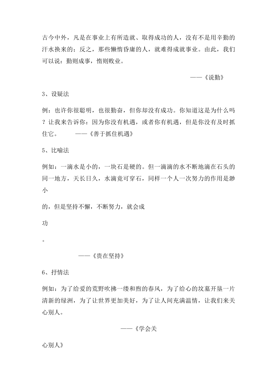 议论文精彩开头结尾.docx_第2页