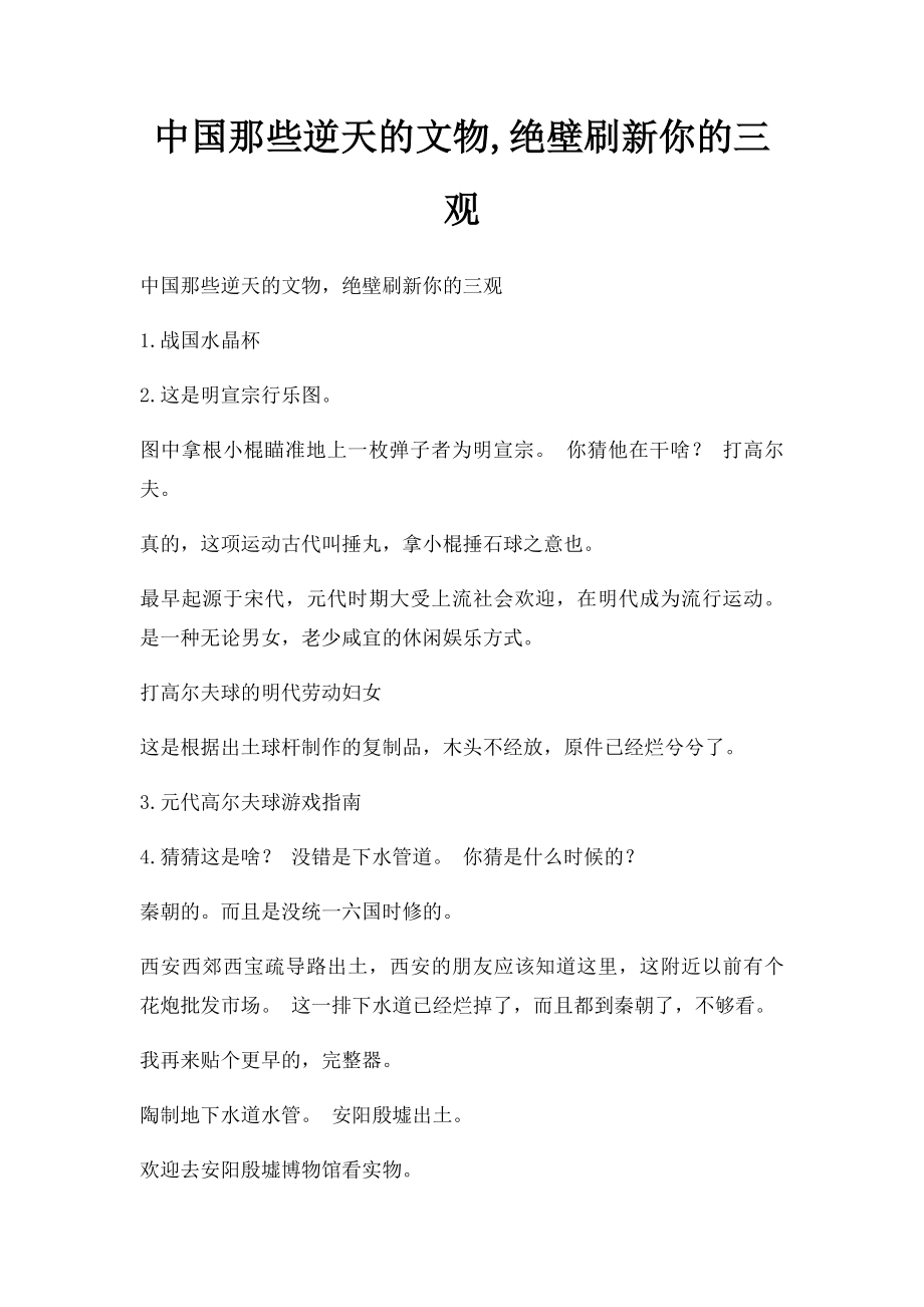 中国那些逆天的文物,绝壁刷新你的三观.docx_第1页