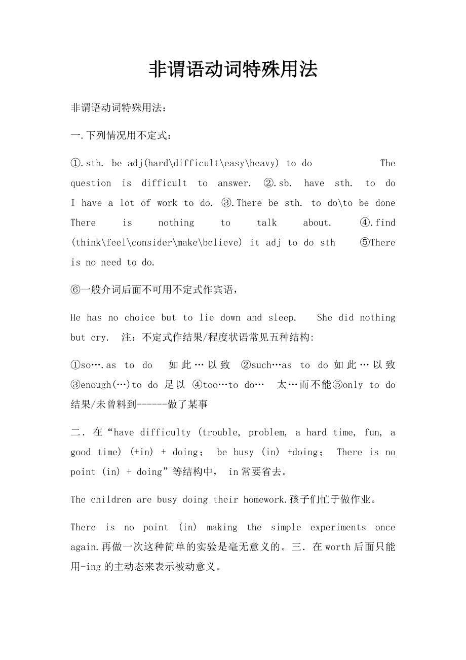 非谓语动词特殊用法.docx_第1页