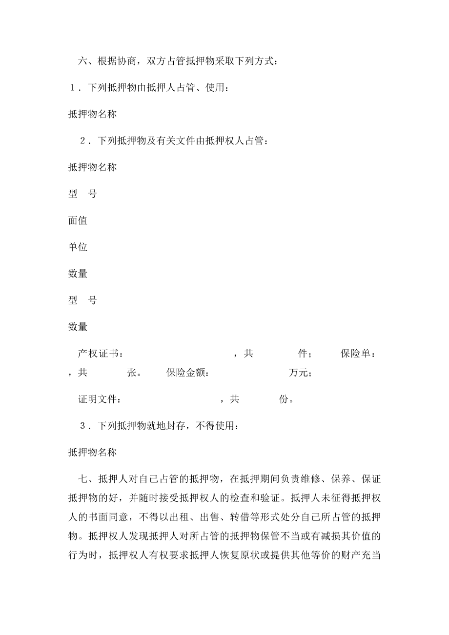 中国人民建设银行抵押协议.docx_第2页