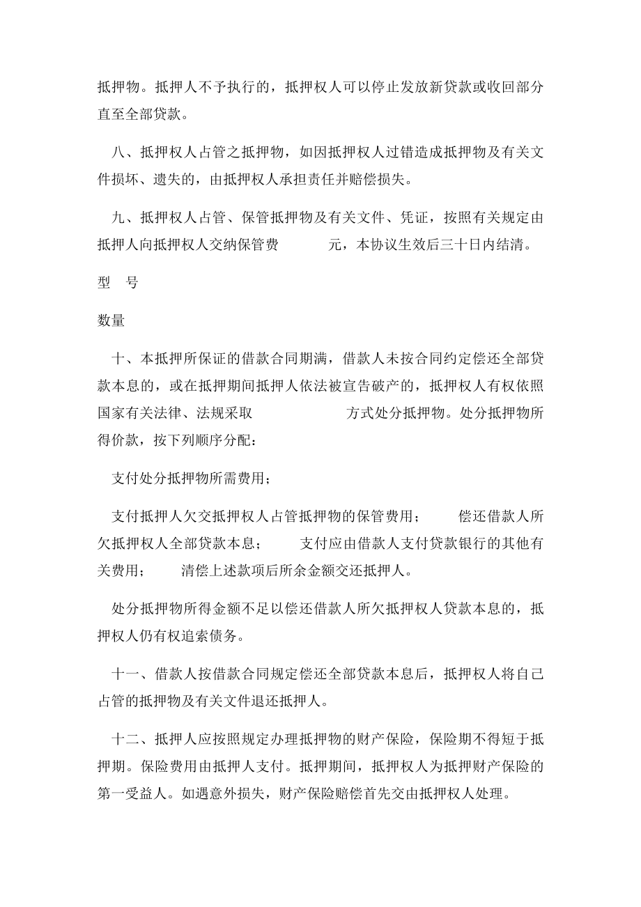 中国人民建设银行抵押协议.docx_第3页