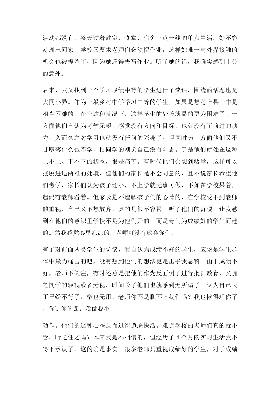 中学生学习上存在的主要困难及原因.docx_第2页