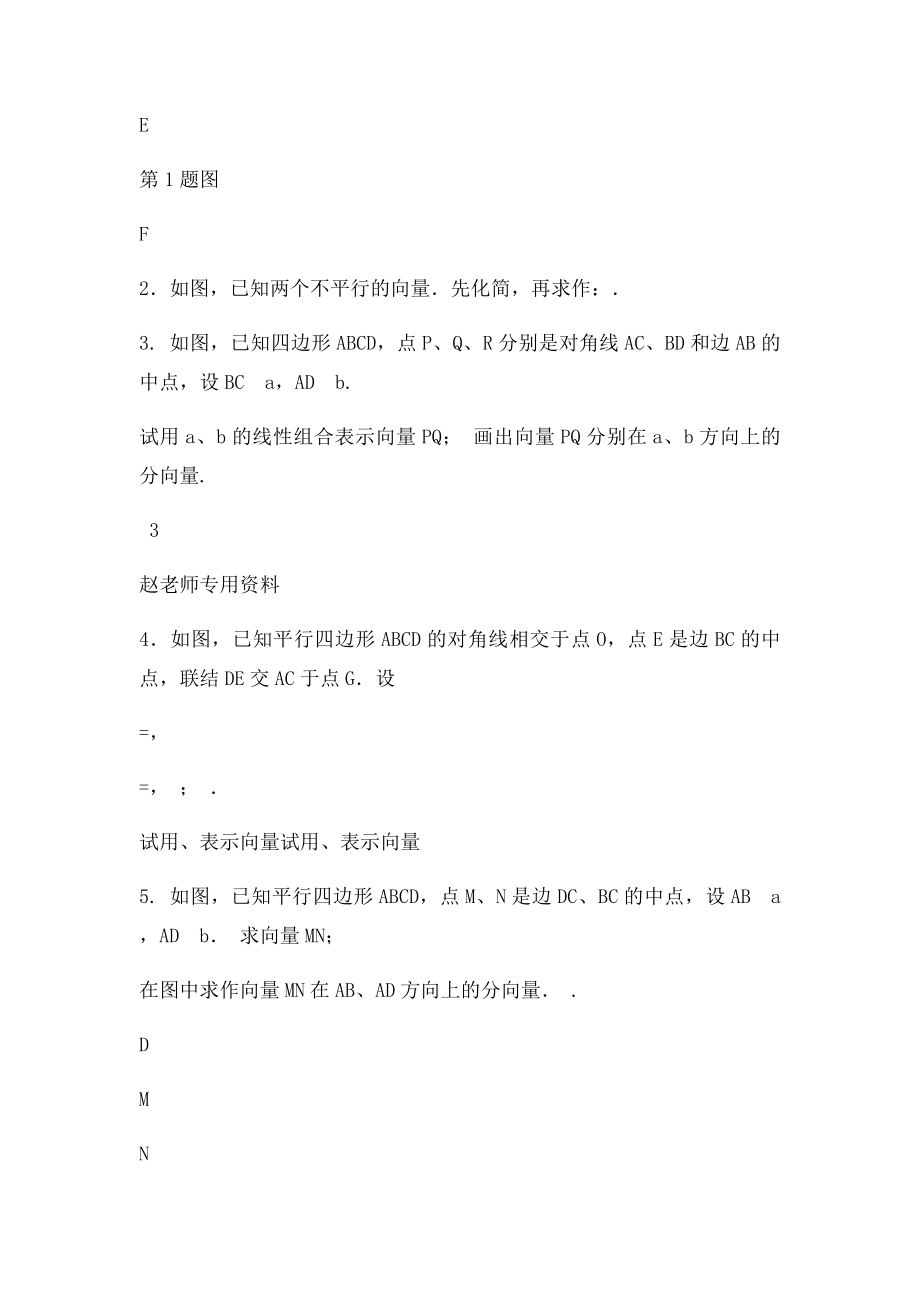 上海一模向量专题.docx_第3页