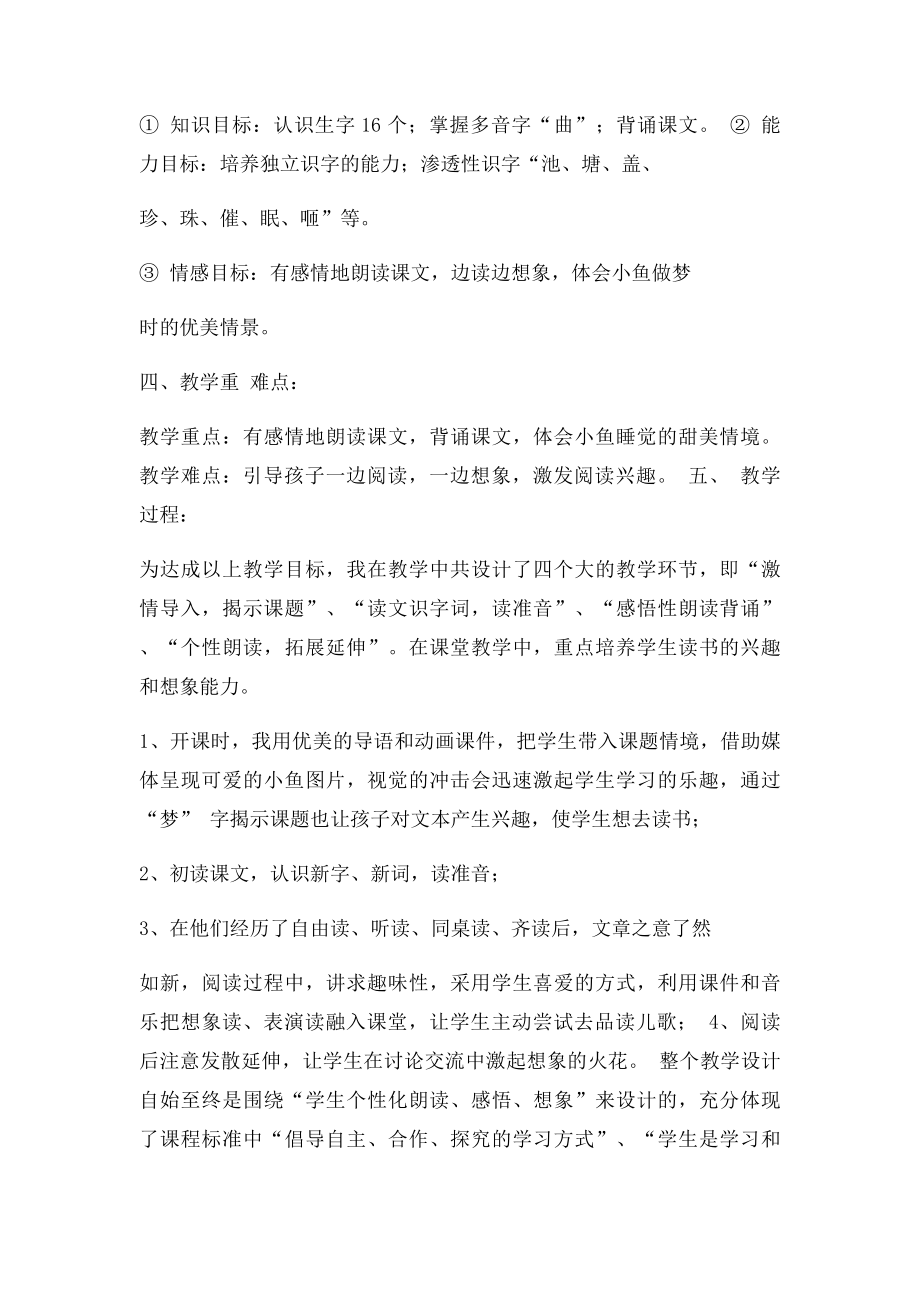 《小鱼的梦》说课稿.docx_第2页