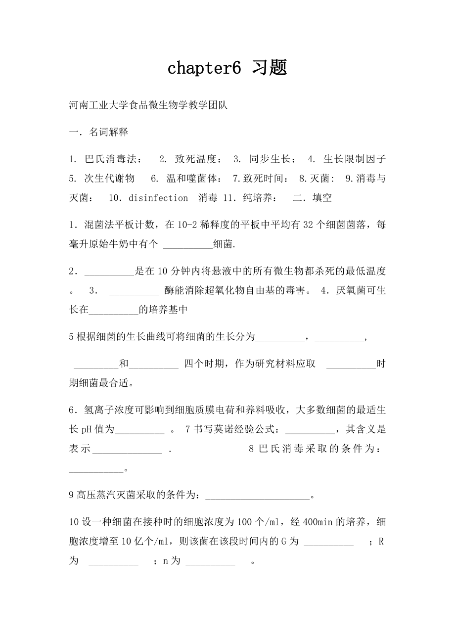 chapter6 习题.docx_第1页