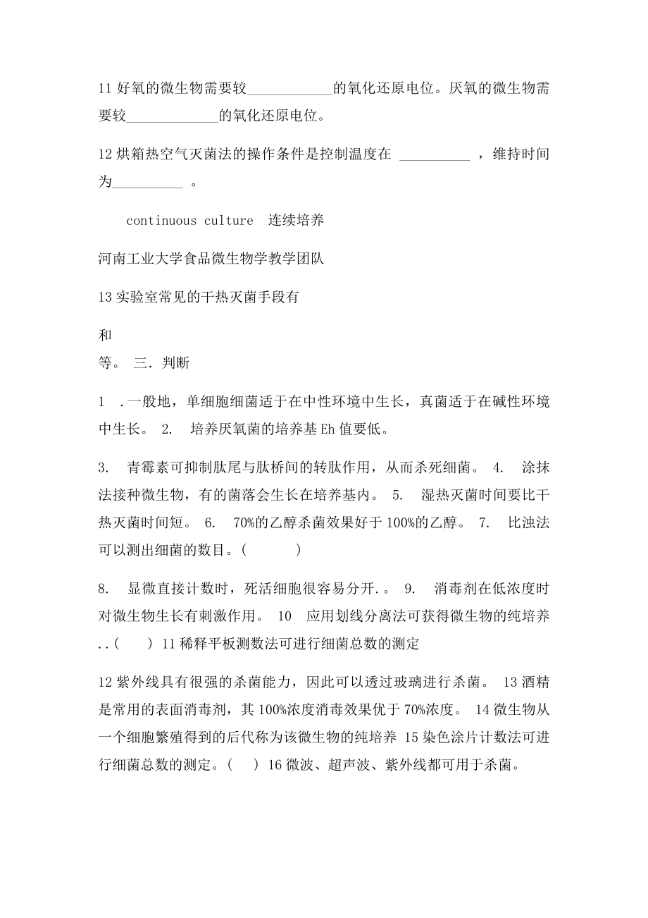 chapter6 习题.docx_第2页