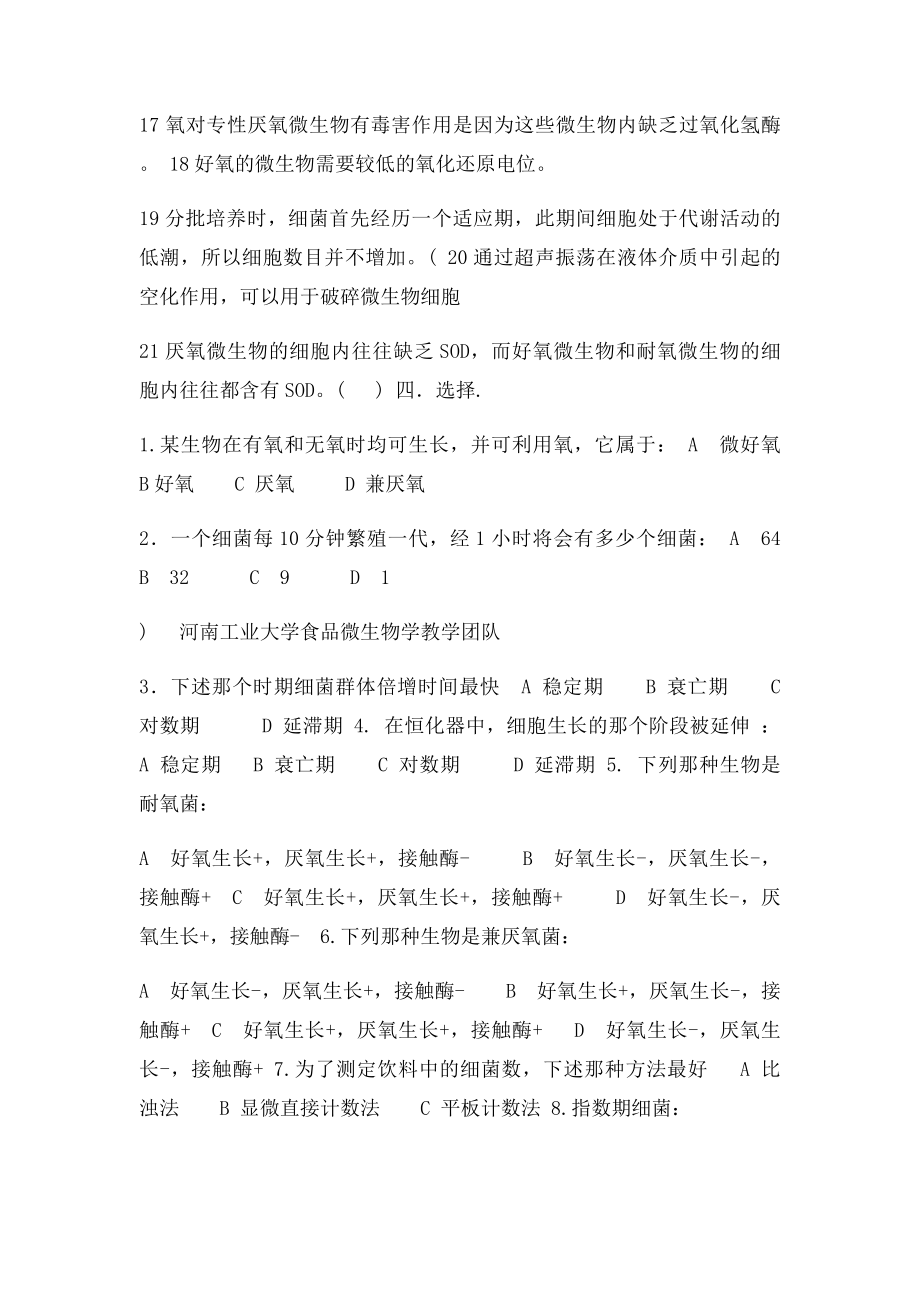 chapter6 习题.docx_第3页