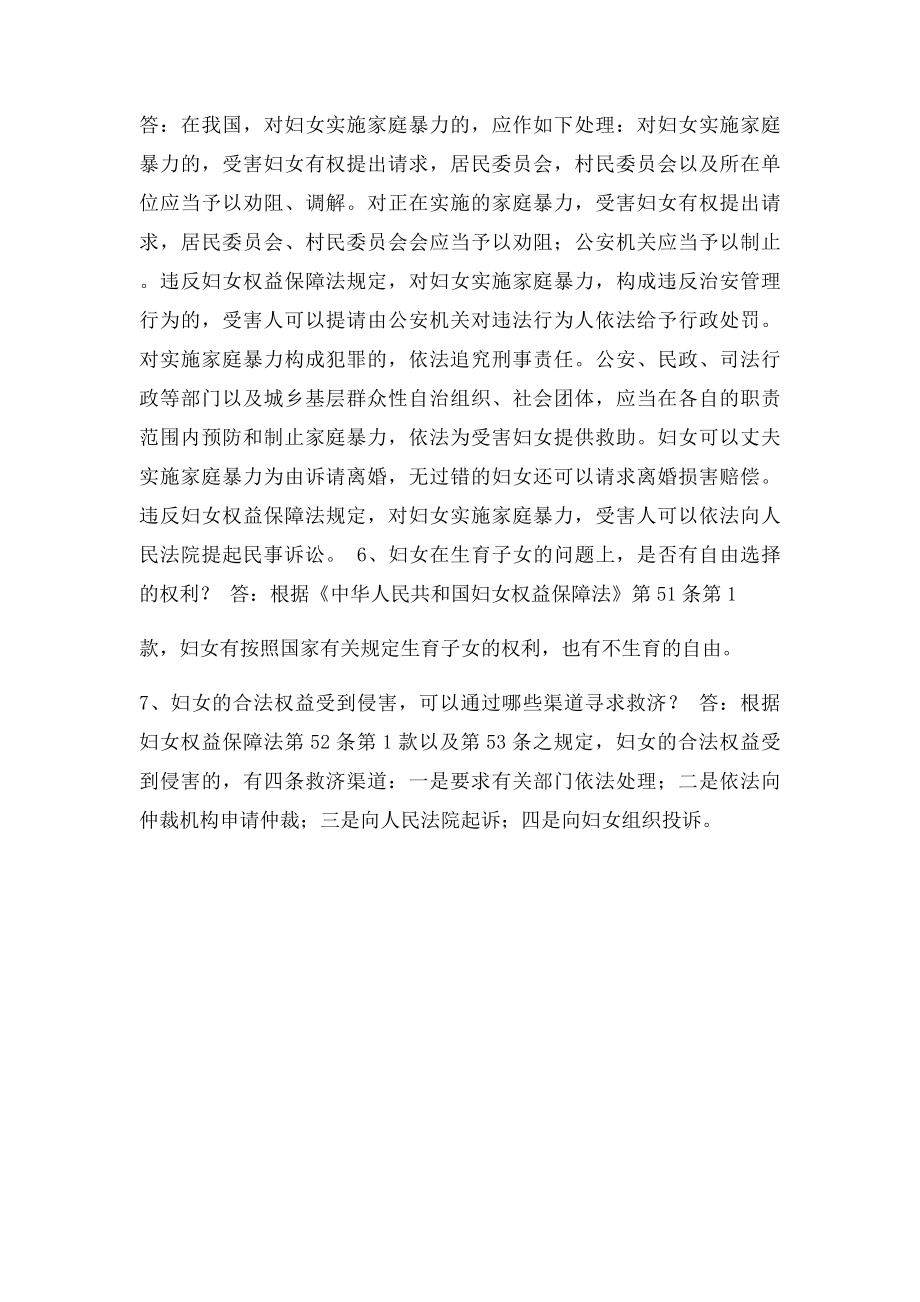 《妇女权益保护法》宣传单.docx_第2页