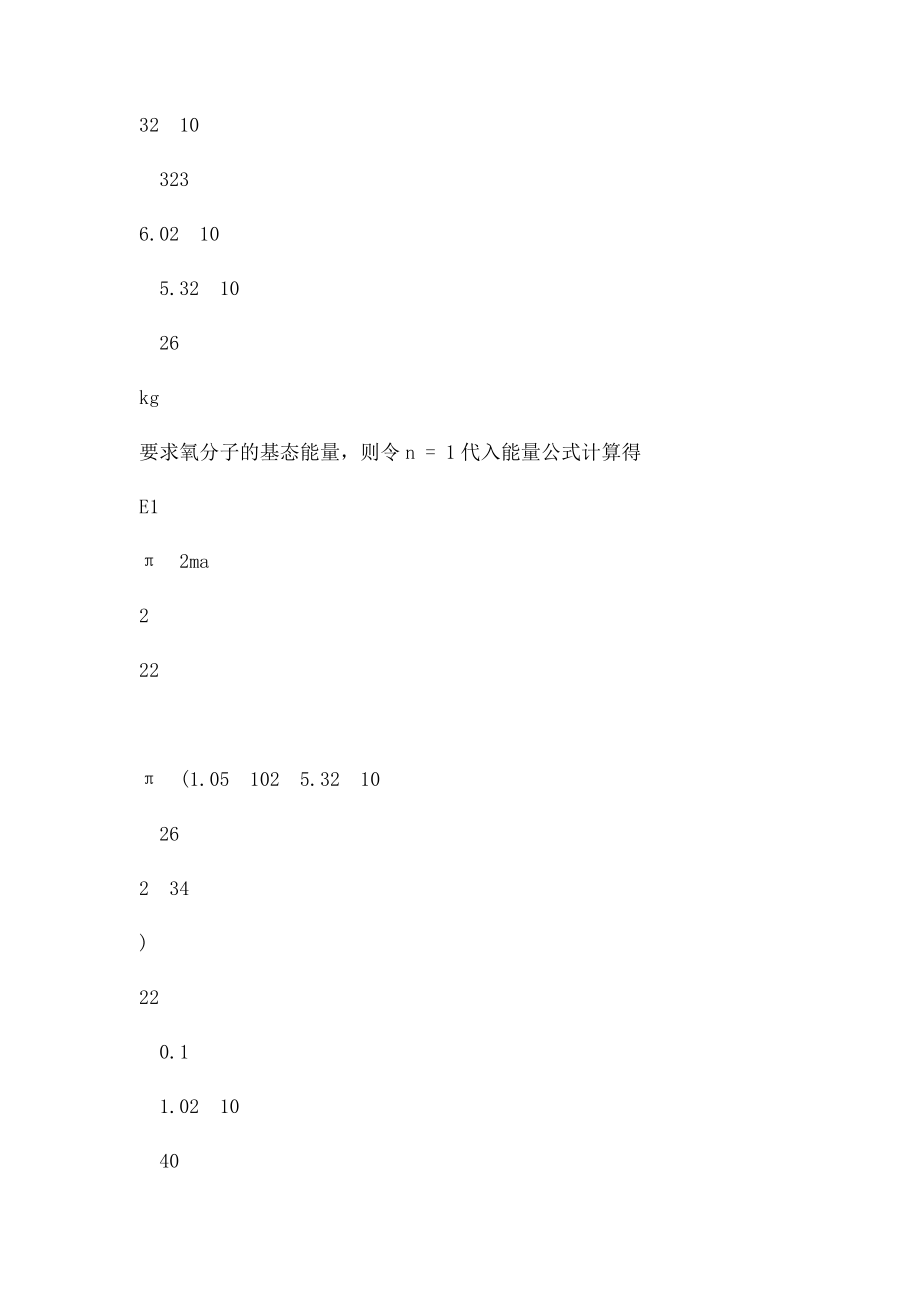 量子物理部分题解.docx_第2页