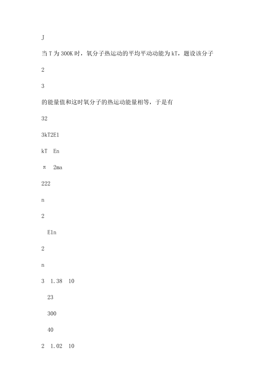 量子物理部分题解.docx_第3页