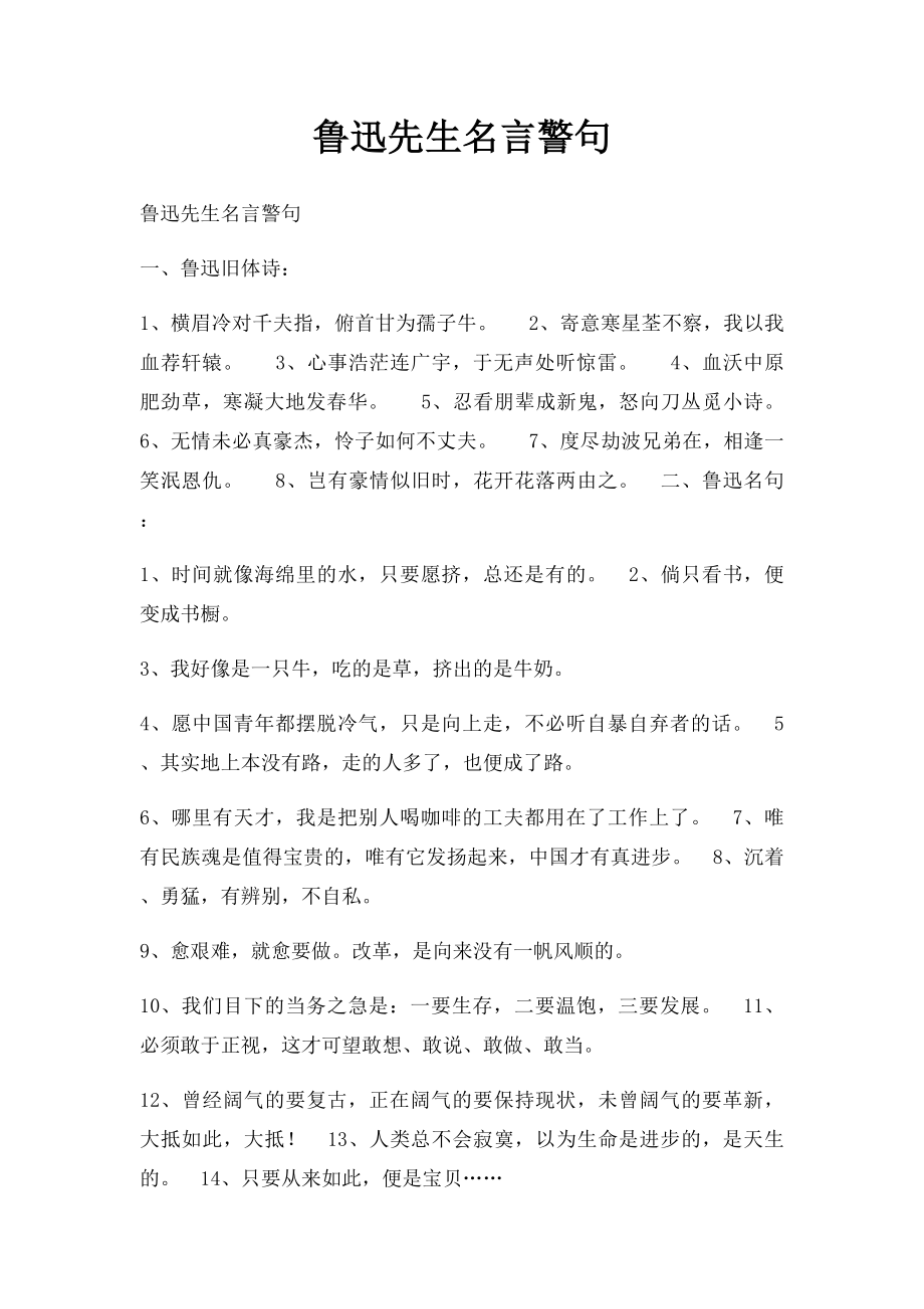 鲁迅先生名言警句.docx_第1页