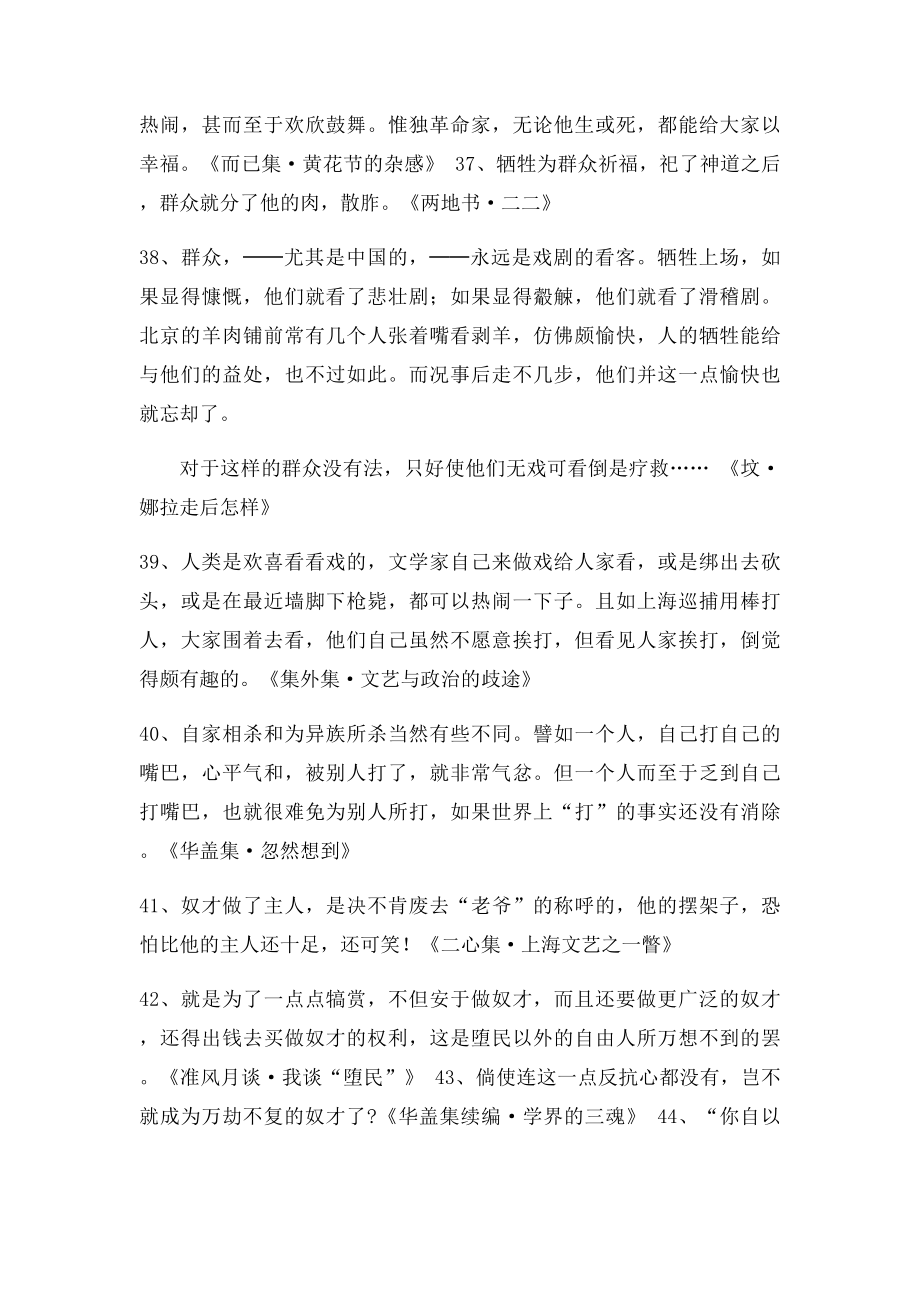 鲁迅先生名言警句.docx_第3页