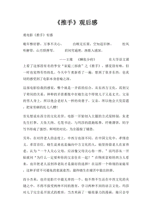 《推手》观后感.docx