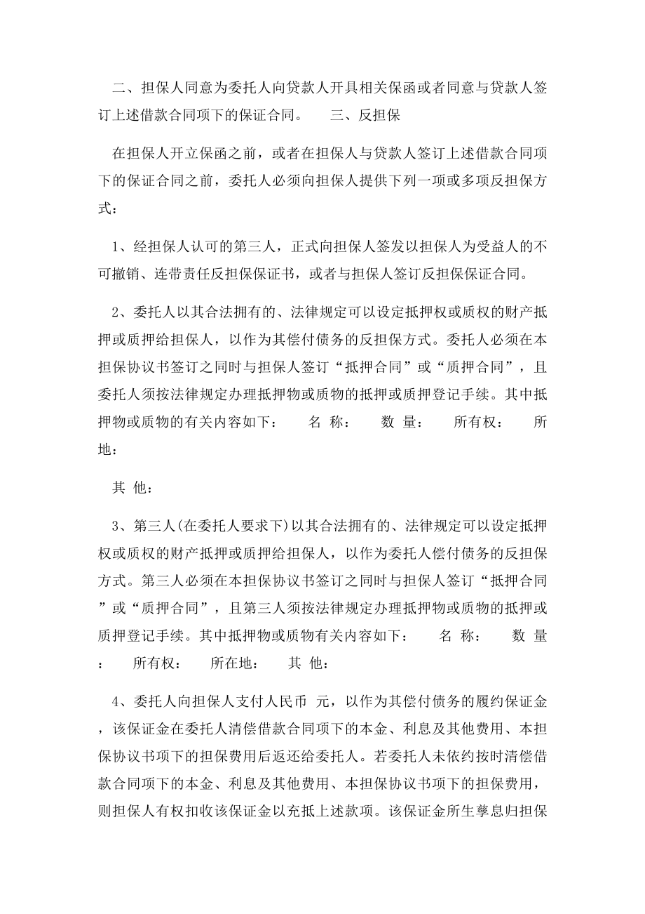 董事会同意借款决议书.docx_第2页