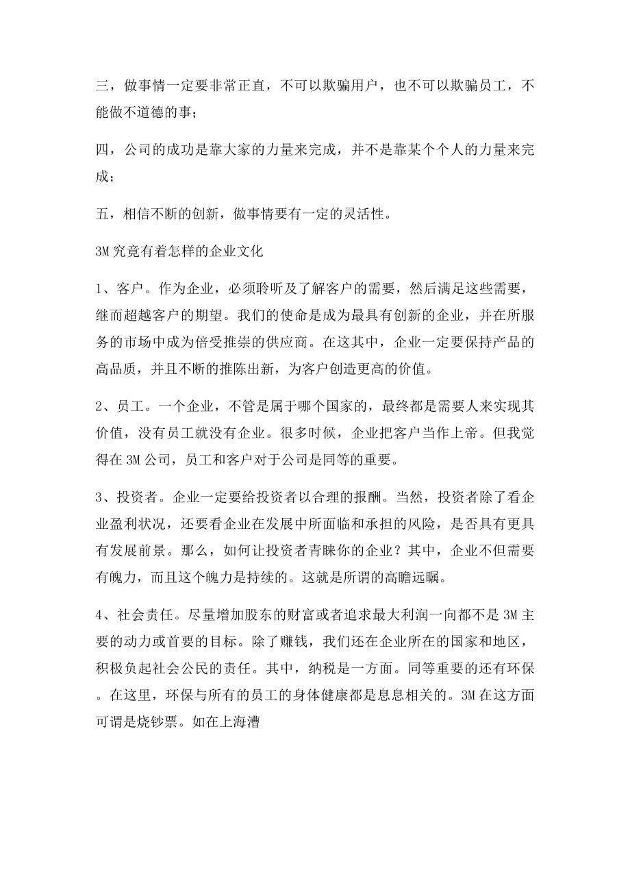 500强的企业文化口号.docx_第2页