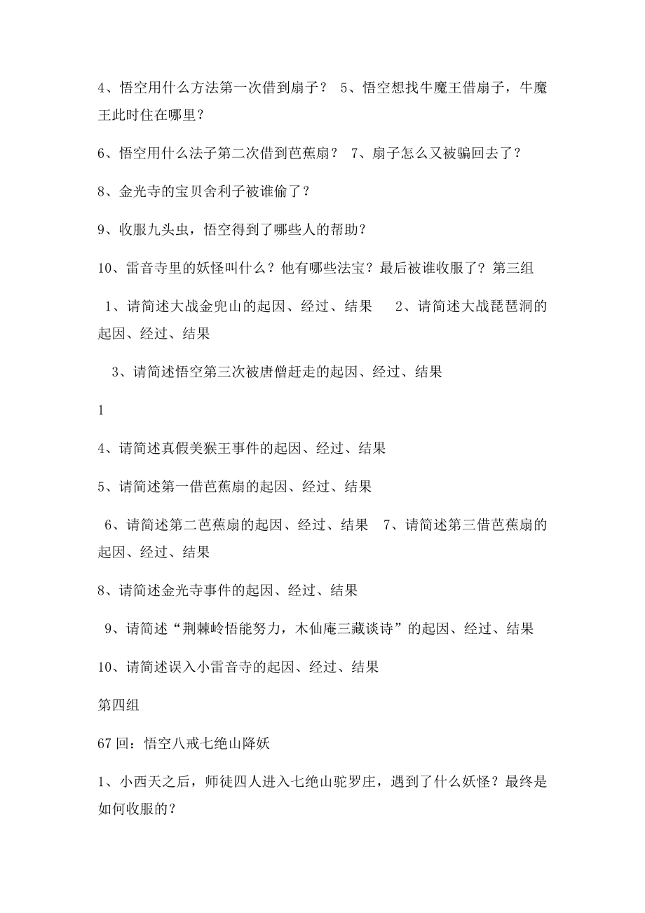 《西游记》一站到底.docx_第2页