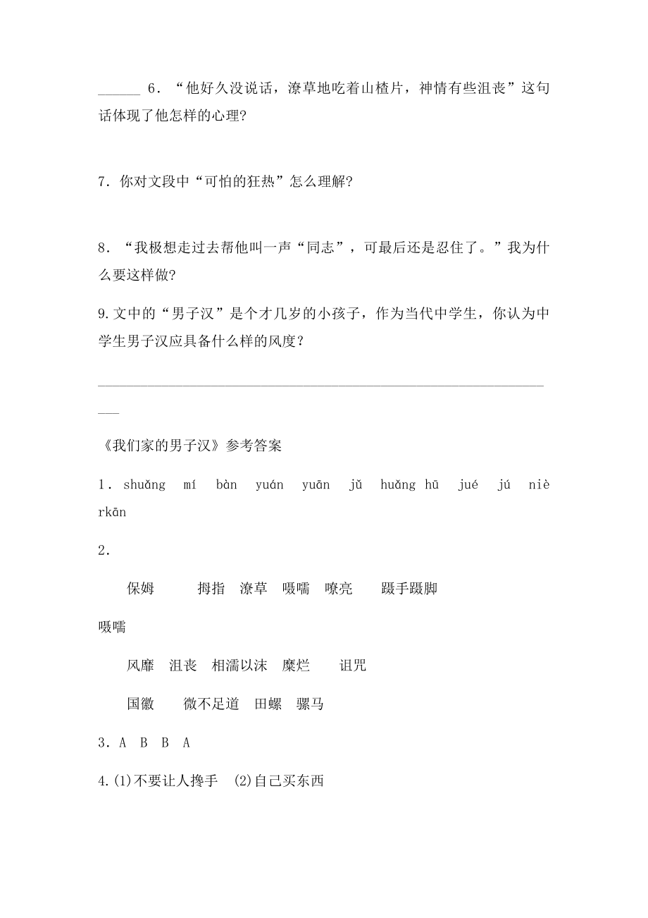 《我们家的男子汉》课堂练习含答案.docx_第3页