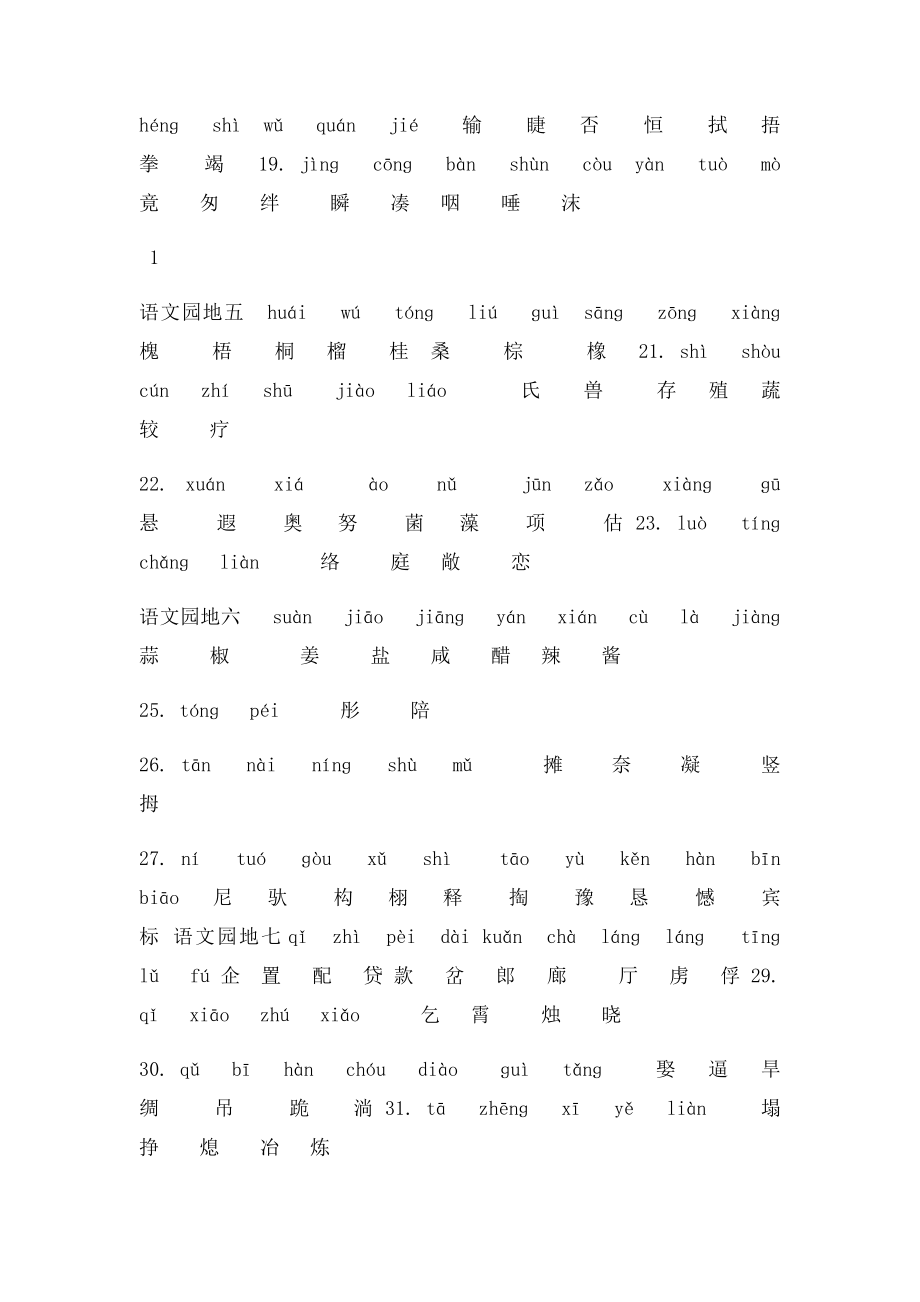 三年级语文下册生字表.docx_第2页