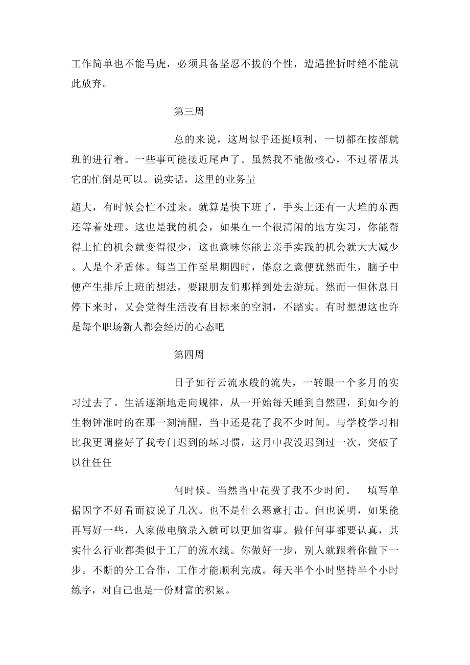 万能实习周记 [1500字].docx_第2页